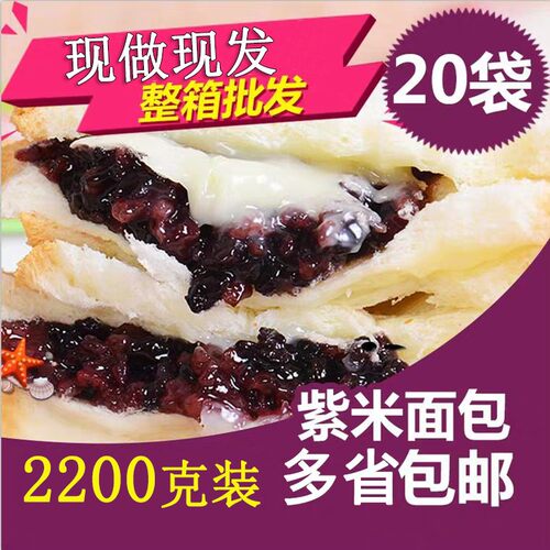 佑趣紫米面包现做现发营养早餐