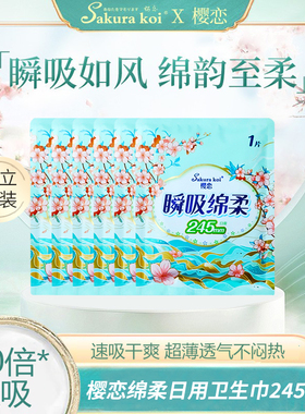 樱恋绵柔日用卫生巾国风限定款单片*10片 干爽柔软透气亲肤防漏