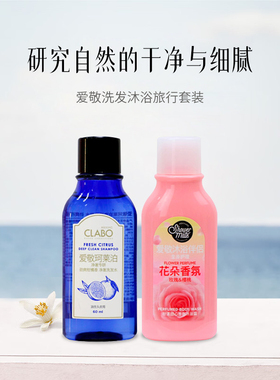爱敬洗发沐浴旅行套装60ml*2瓶 清洁控油保湿留香洗沐旅行套装