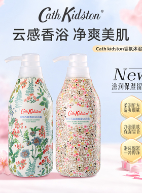 Cath kidston英式调香滋润保湿沐浴露450ML 清爽保湿留香沐浴乳