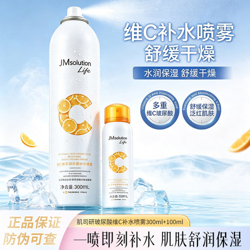 JM维C玻尿酸补水舒缓喷雾