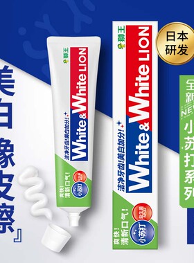 【2支】狮王White&White小苏打益生菌牙膏沁凉青柠味120g清新口气