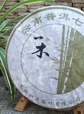云南2005年昆明一木绿色大黑山普洱熟茶七子饼357克10年以上饼茶