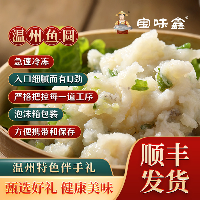 宝味鑫温州鱼圆—温州特色伴手礼，125g*4袋500g,江浙沪顺丰包邮