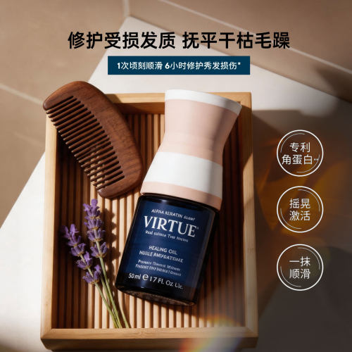 virtue角蛋白修复发油50mL烫染