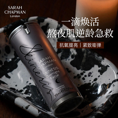 莎娜普蔓夜间焕肤精华油修护抗氧