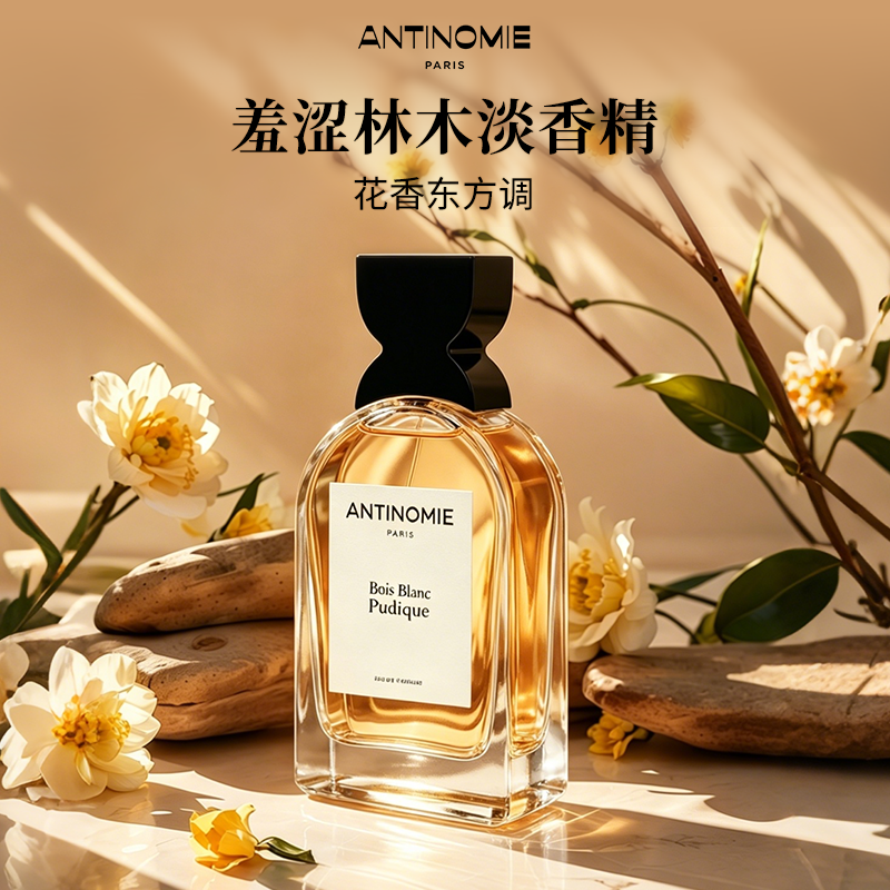 Antinomie羞涩林木不眠琥珀贤者玫瑰不忠麝香男士女士用小众香水