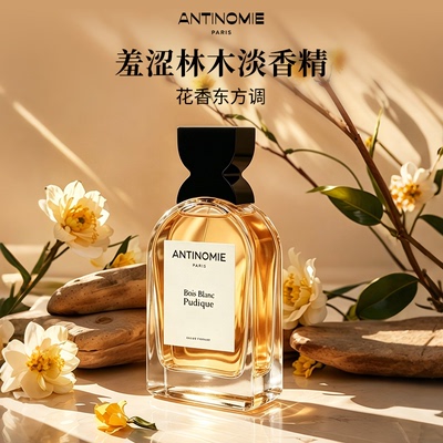 Antinomie羞涩林木女士小众香水