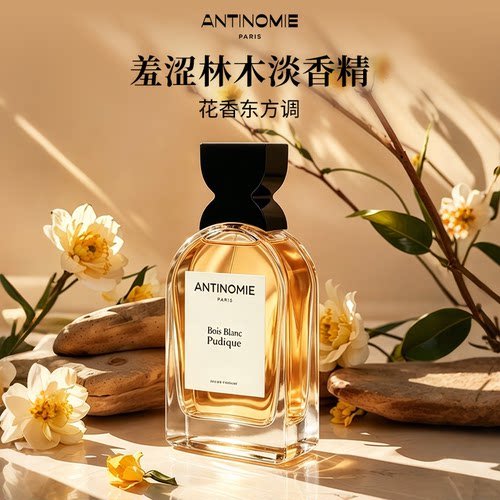 Antinomie羞涩林木女士小众香水
