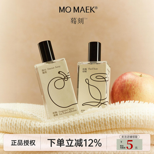 蓦刻momaek苹果香氛喷雾礼物
