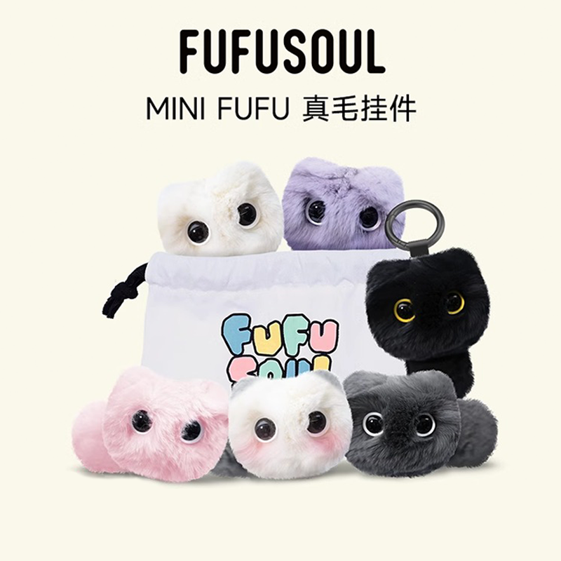 【钥匙扣】FUFUSOUL香氛超短毛绒