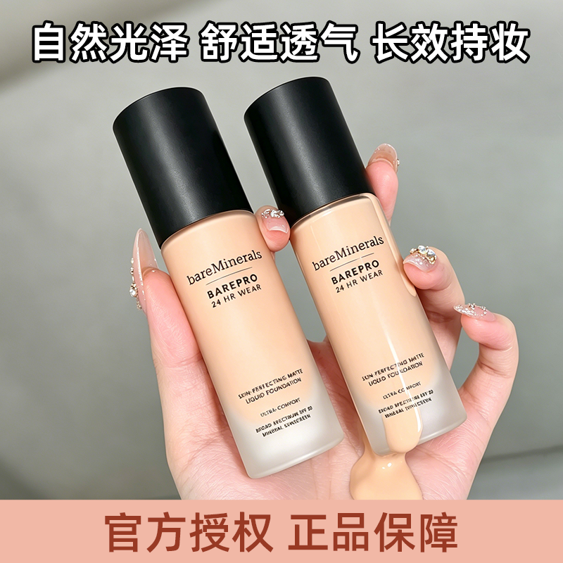 贝茗粉底液矿物粉底遮瑕持妆油痘