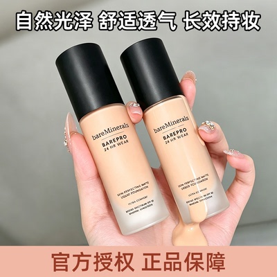 贝茗粉底液矿物粉底遮瑕持妆油痘