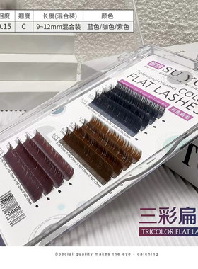 琳影三彩扁毛混色混号一盒三色9101112组合0.15C时尚彩色百搭款