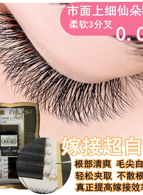松之崎密朵6D仙草超自然三叉编织三叶仙草睫毛 0.025超细超软不散