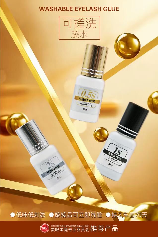 爱睫仕可搓洗胶水一秒速干胶0.5s 1s 2s 秒干快干嫁接睫毛胶水8ml