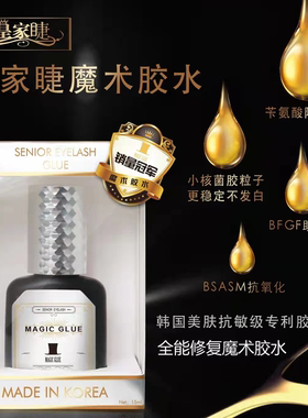 皇家睫魔术胶水软态美睫店专用持久70天超强粘性低敏低刺激1-2秒