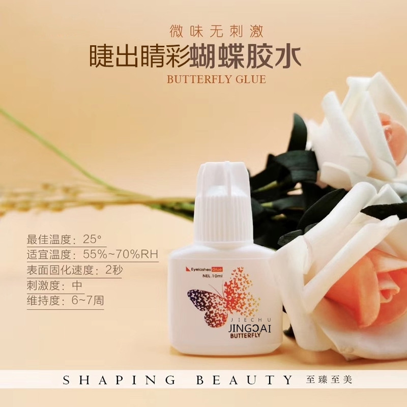 美睫店专用嫁接睫毛胶水SHUJIE淑睫蝴蝶2秒快干软态无痕种睫毛胶