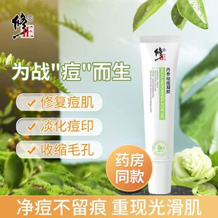 修正丹参祛痘凝胶修护淡化痘印收缩毛孔青少年学生控油男女芦荟胶