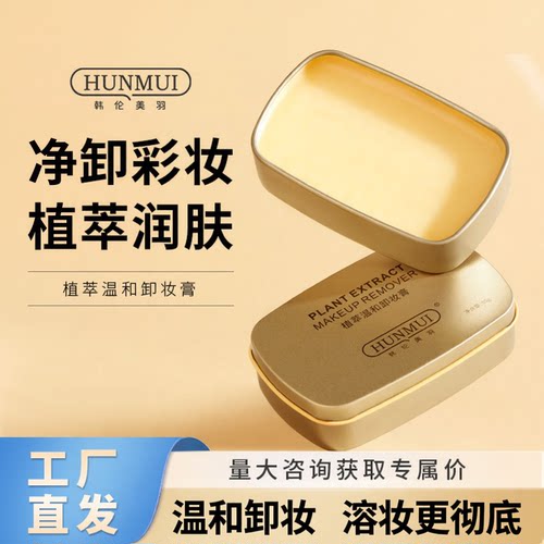 植萃小金砖卸妆膏温和眼脸唇三合一卸妆油乳深层清洁清爽不油腻女
