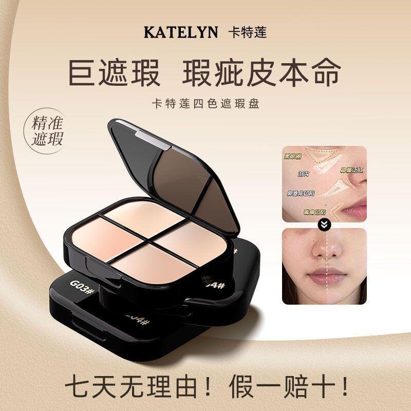 卡特莲四色防水遮瑕膏面部遮盖斑遮瑕