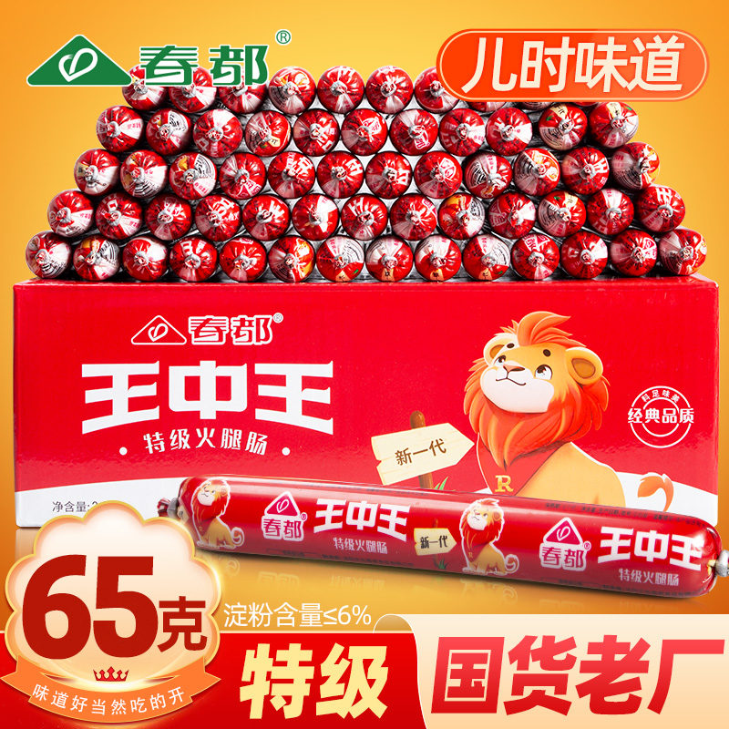春都65g特级即食猪肉肠火腿肠