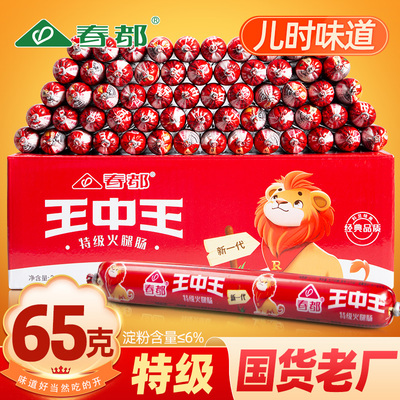 春都65g特级即食猪肉肠火腿肠