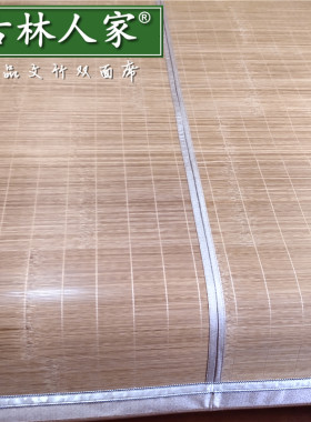 古林人家天然折叠式双面凉席