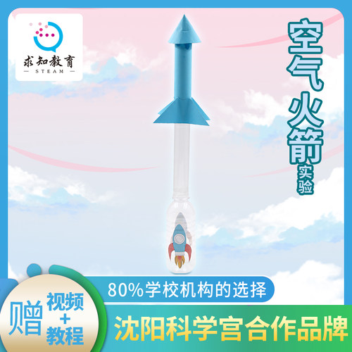 小学生科技小制作自制火箭玩教具