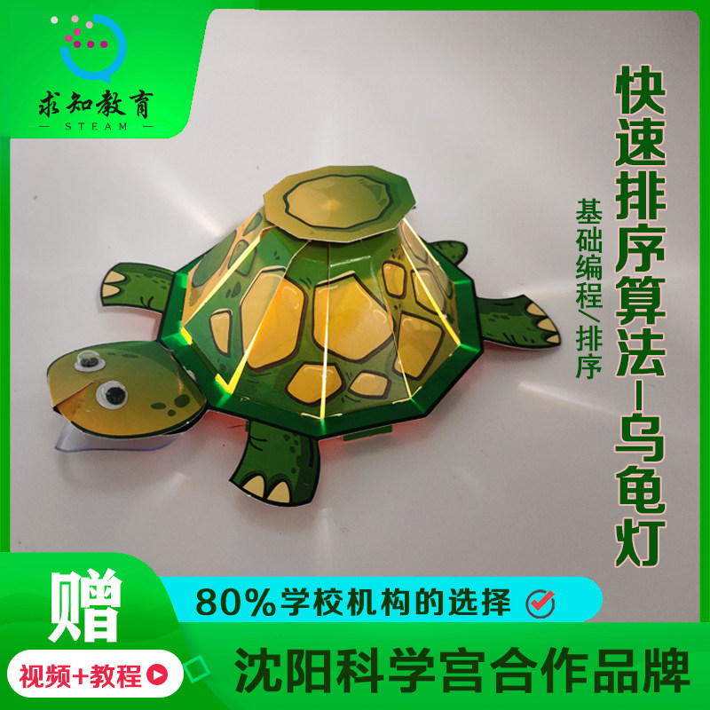 小学生创意小制作发明物理科学小实验 乌龟灯手工diy益智玩具材料