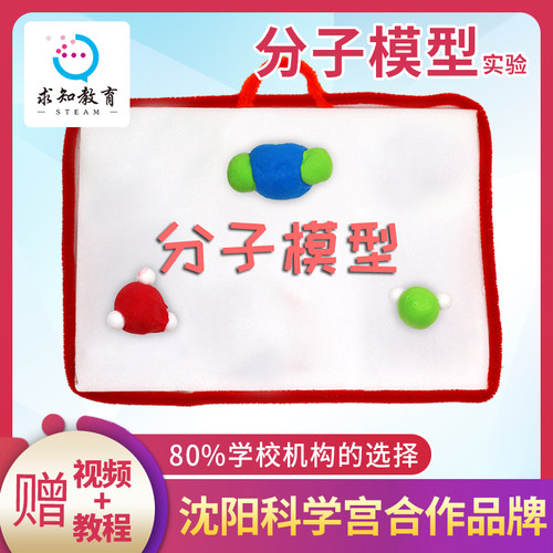 儿童科学小实验分子益智玩具diy