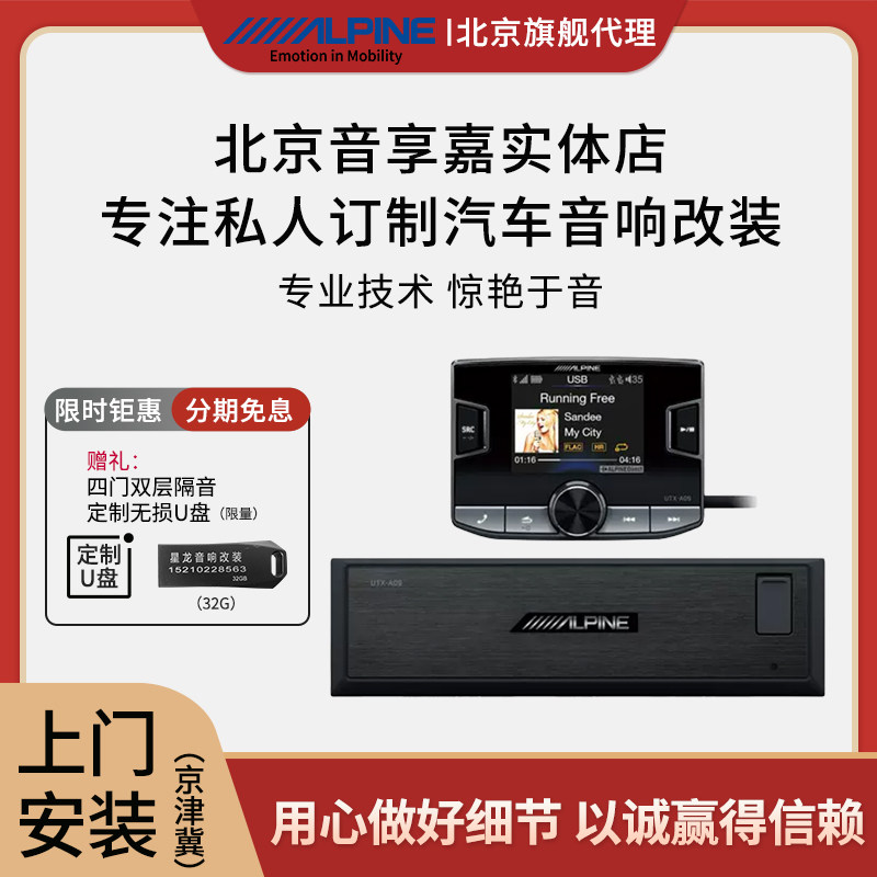 汽车音响改装升级阿尔派UTX-M08S/UTX-A09Pro无损音频播放器主机