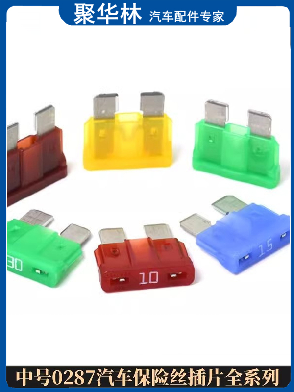 进口力特保险片汽车保险丝插片小车货车用摩托车点烟器7.5a10a15a