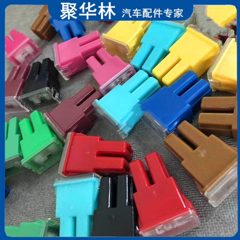 汽车方形保险丝货车保险片内插精度熔点20A30A40A50A60A70A80A90A