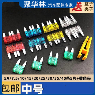 20A过载保护 15A 汽车机车通用保险丝插片小号中号高熔点5A 10A