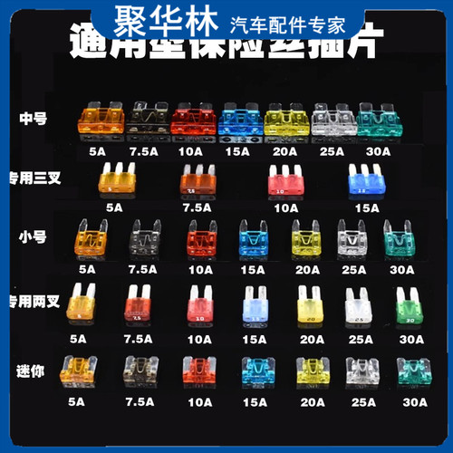 汽车保险丝保险片套装车用插片迷你小号中号专用两叉三叉5a10a15a