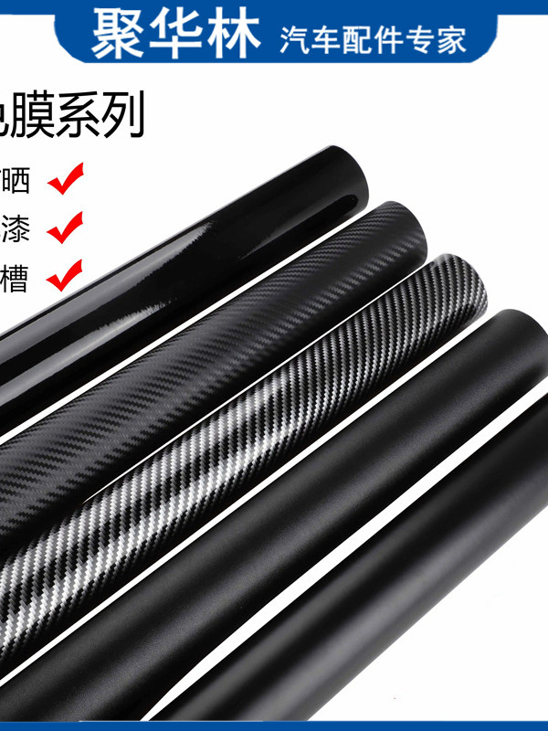 汽车碳纤维黑色贴膜内饰中控贴纸亮面立柱机盖车标车身车顶改色膜