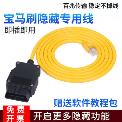 适用OBD车载诊断连接器网路ENET水晶头接口线BMW吉利volvo刷隐藏
