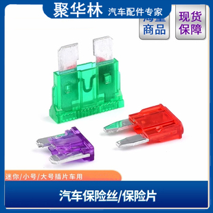 汽车机车保险丝锌合金材质迷你小号中号5A10A15A20A 环保非铝片