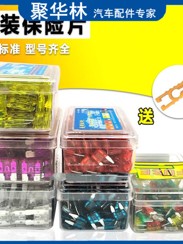 保险盒修理汽车摩托车保险丝4s店国标保险质量保证中片小片保险片