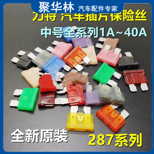 汽车保险丝 力特保险丝 中号保险片1A2A3A4A5A7.5A摩托车货车通用