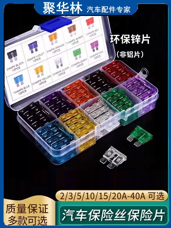 汽车保险丝套装车用插片 锌合金片迷你小号中号汽车维修专用2-40A