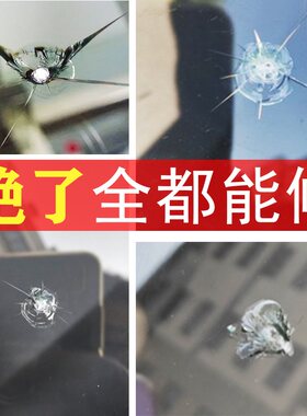 玻璃裂痕修复贴纸汽车前挡风玻璃小坑碎瞭修复液碎裂家用窗户裂纹