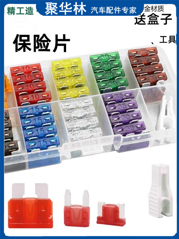汽车保险片车用插片点烟器货车迷你小号中号保险丝套装汽车保险丝