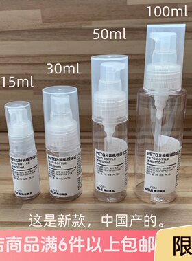 muji现货无印良品按压型分装瓶