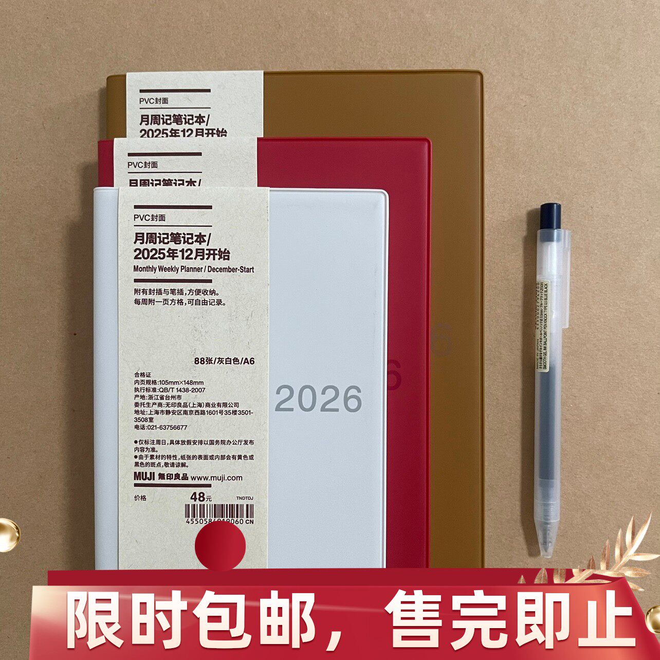 MUJI无印良品2026年日程本手账本