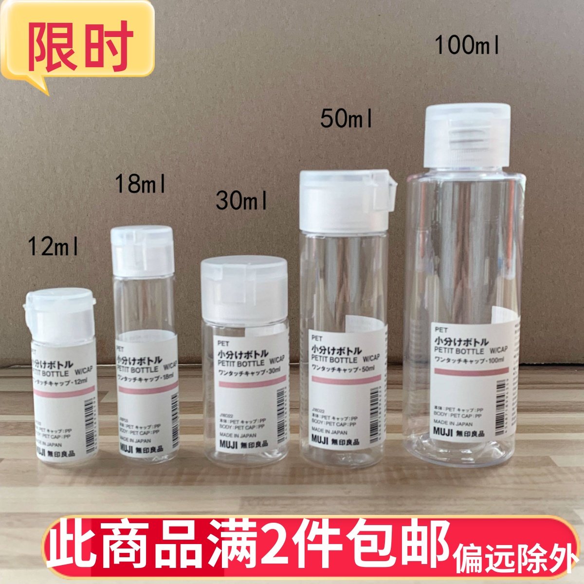 现货 日本MUJI无印良品 PETG透明揭盖分装瓶 化妆水分装瓶掀盖瓶