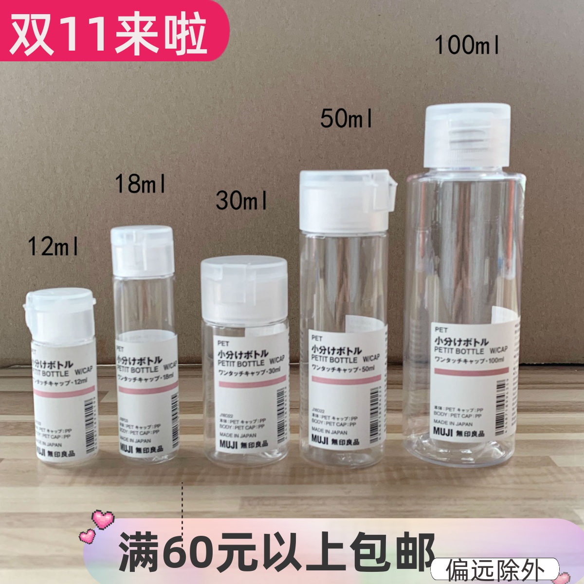 现货 日本MUJI无印良品 PETG透明揭盖分装瓶 化妆水分装瓶掀盖瓶