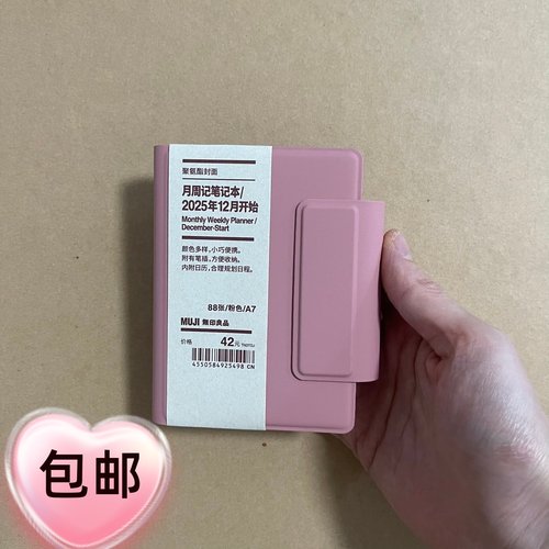 现货 MUJI无印良品 2026年聚氨酯封面月周记笔记本 A7迷你日程本