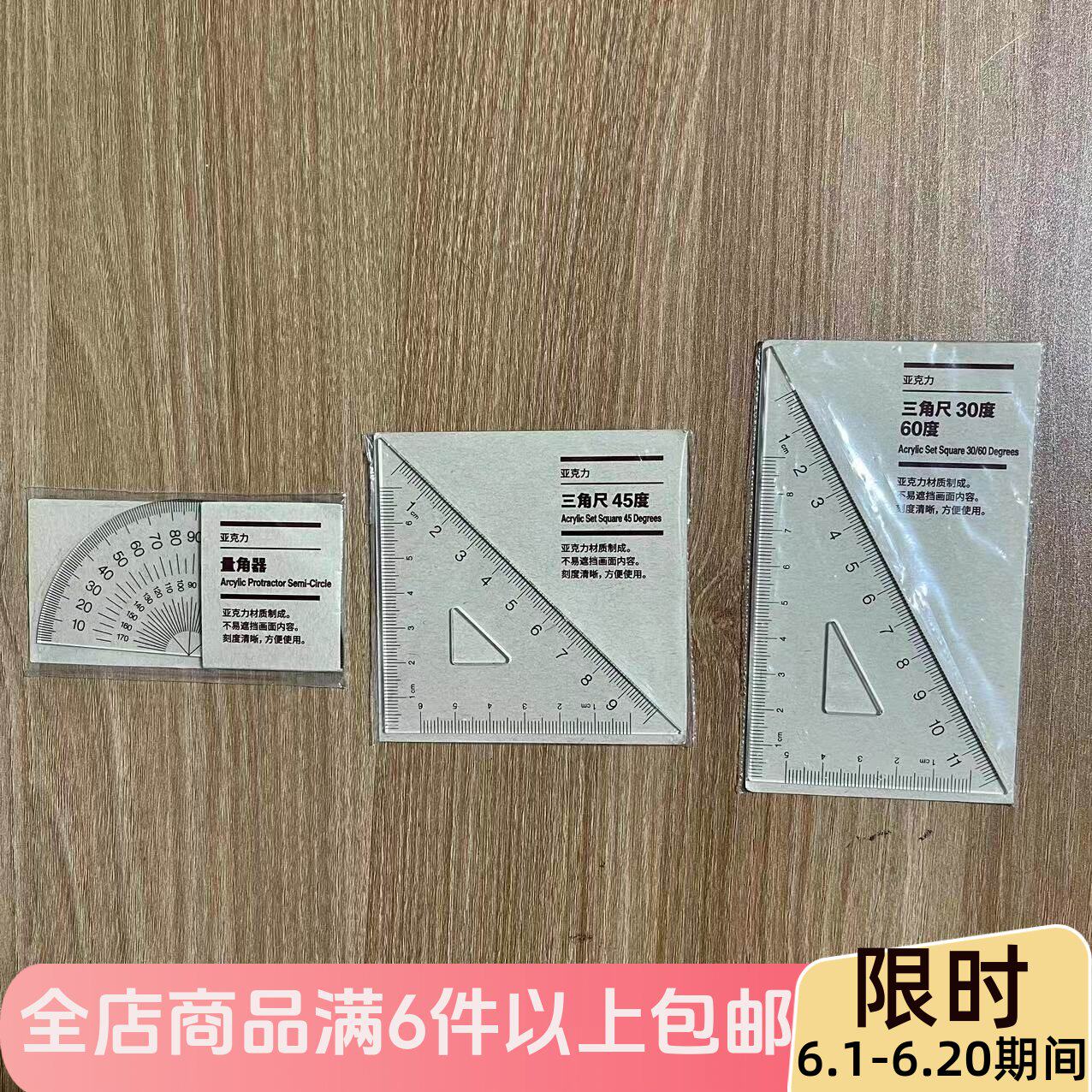 现货MUJI无印良品 亚克力三角尺 亚克力量角器 绘图测量文具尺子
